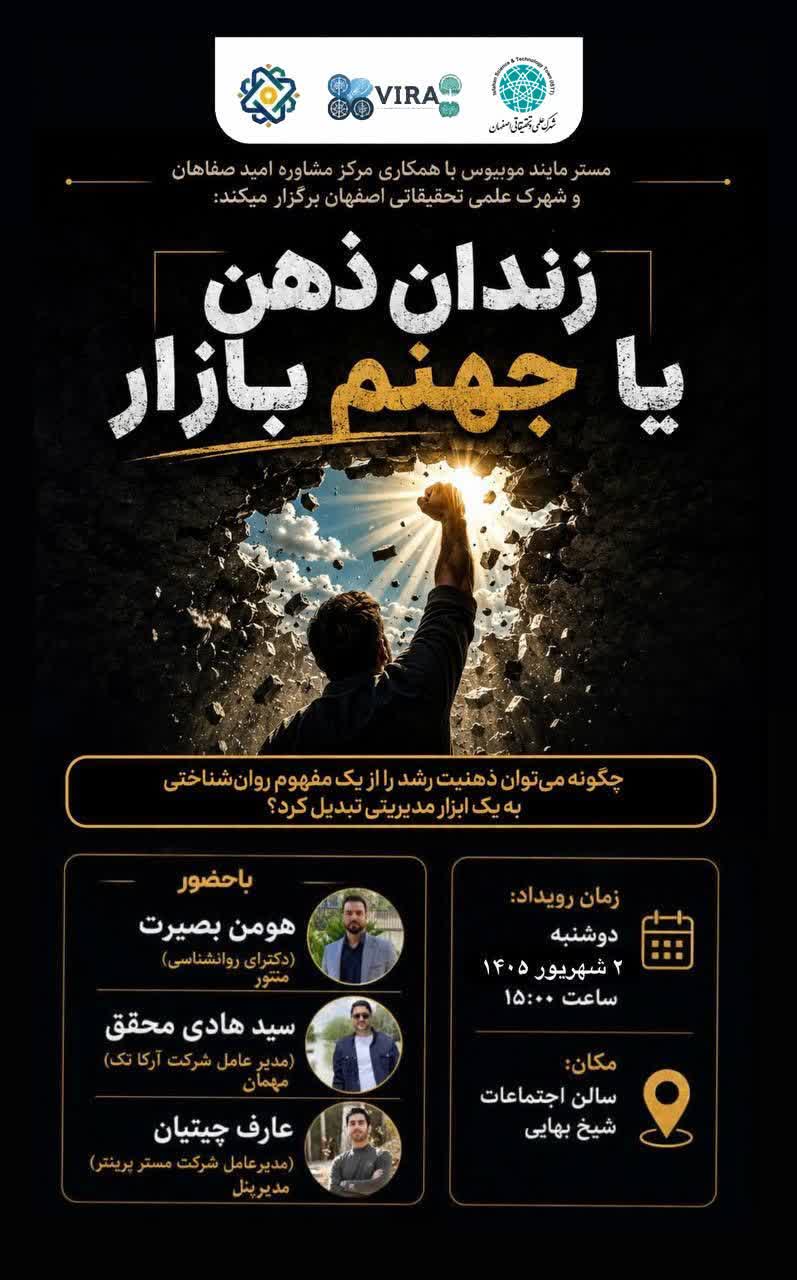"زندان ذهن یا جهنم بازار؟"