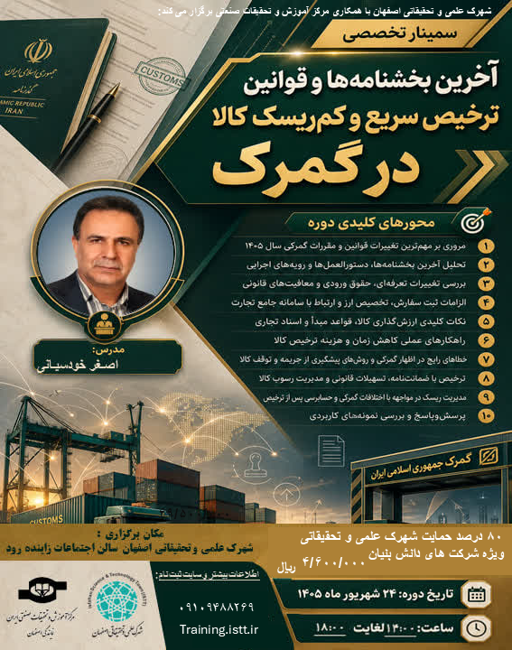 آخرین بخشنامه ها و قوانین ترخیص سریع کالا در گمرک