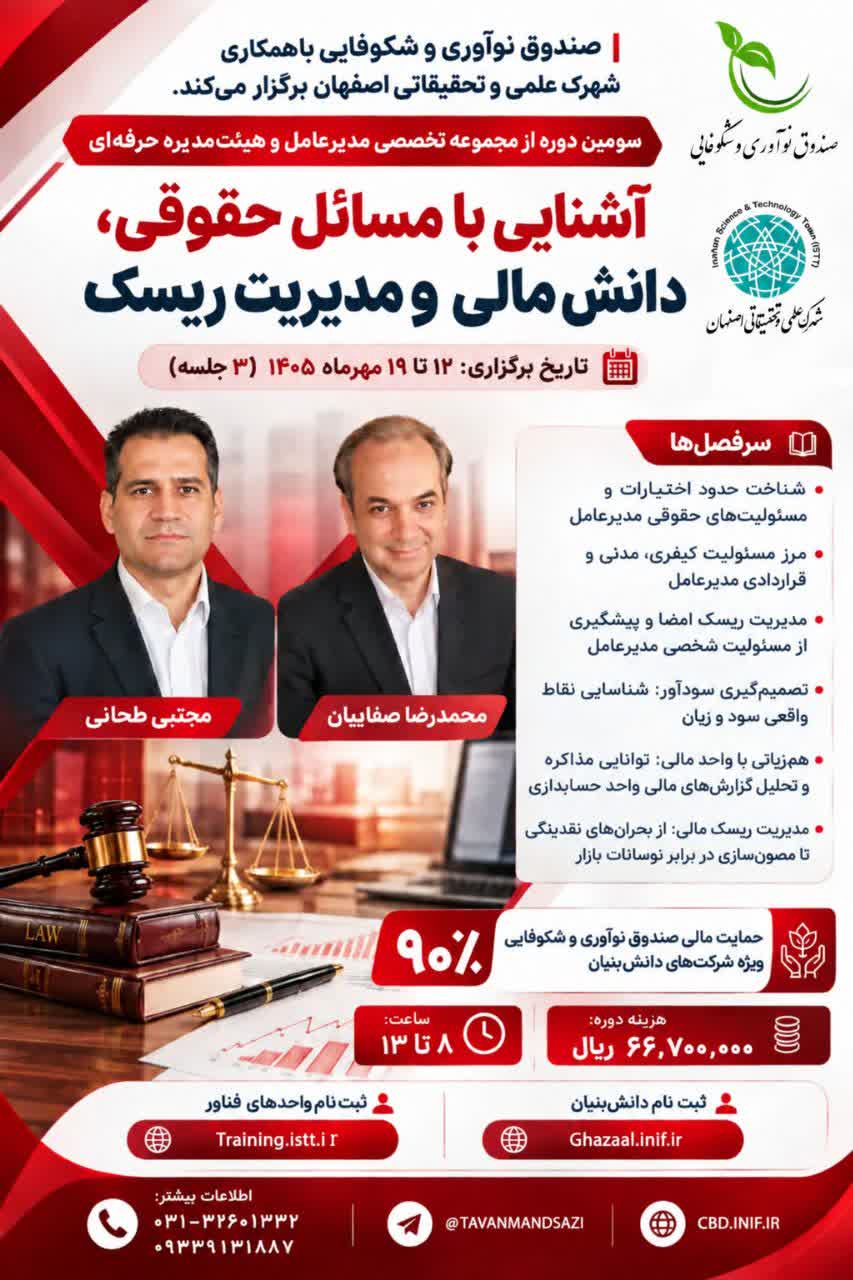 آشنایی با مسائل حقوقی، دانش مالی و مدیریت ریسک