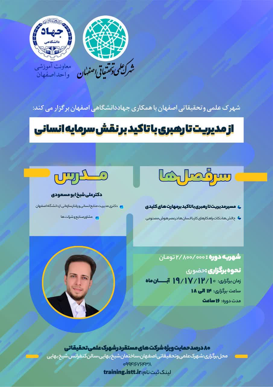 از مدیریت تا رهبری با تاکید برنقش سرمایه انسانی