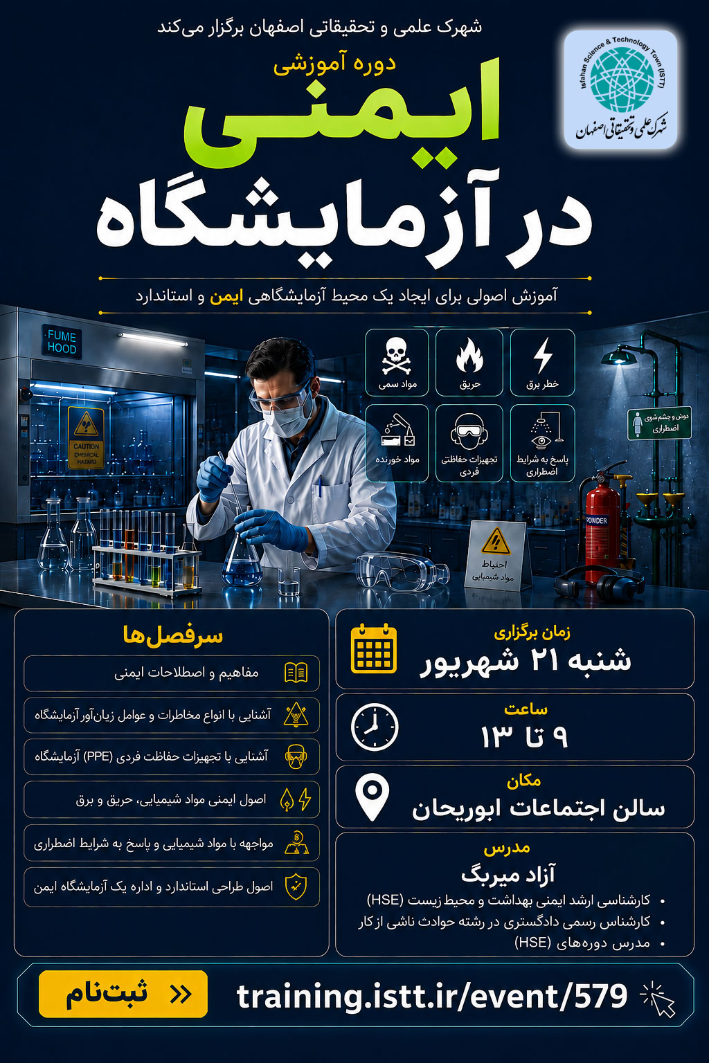 ایمنی در آزمایشگاه