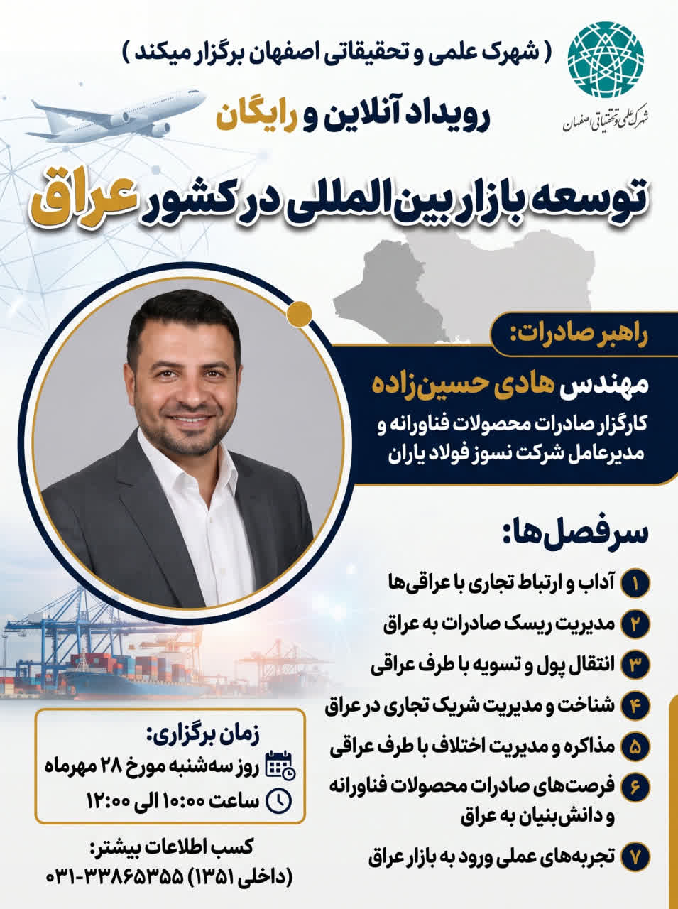 توسعه بازارهای بین المللی در کشور عراق