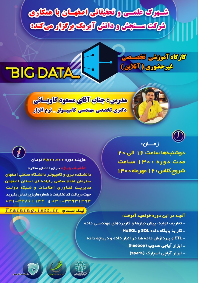 دوره تخصصی داده های حجیم (BIG DATA)