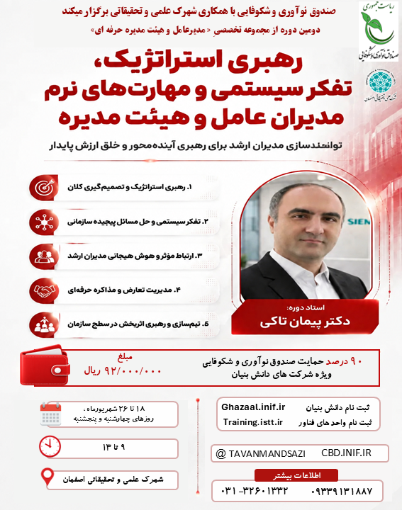 رهبری استراتژیک و مدیریت سیستمی