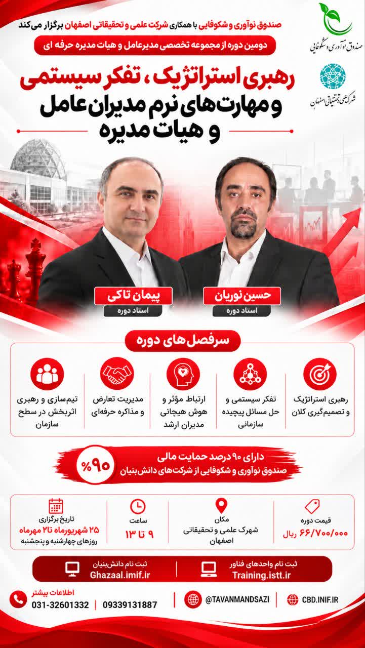 رهبری استراتژیک و مدیریت سیستمی