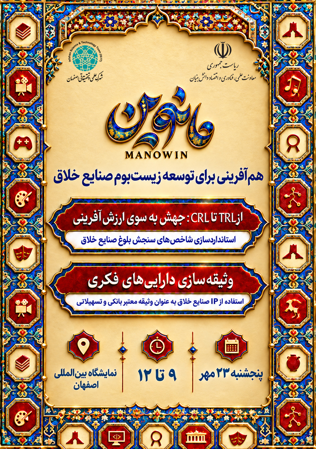 رویداد مانوین