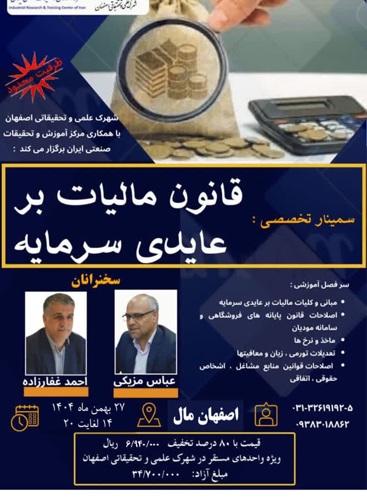 قانون مالیات بر عایدی سرمایه