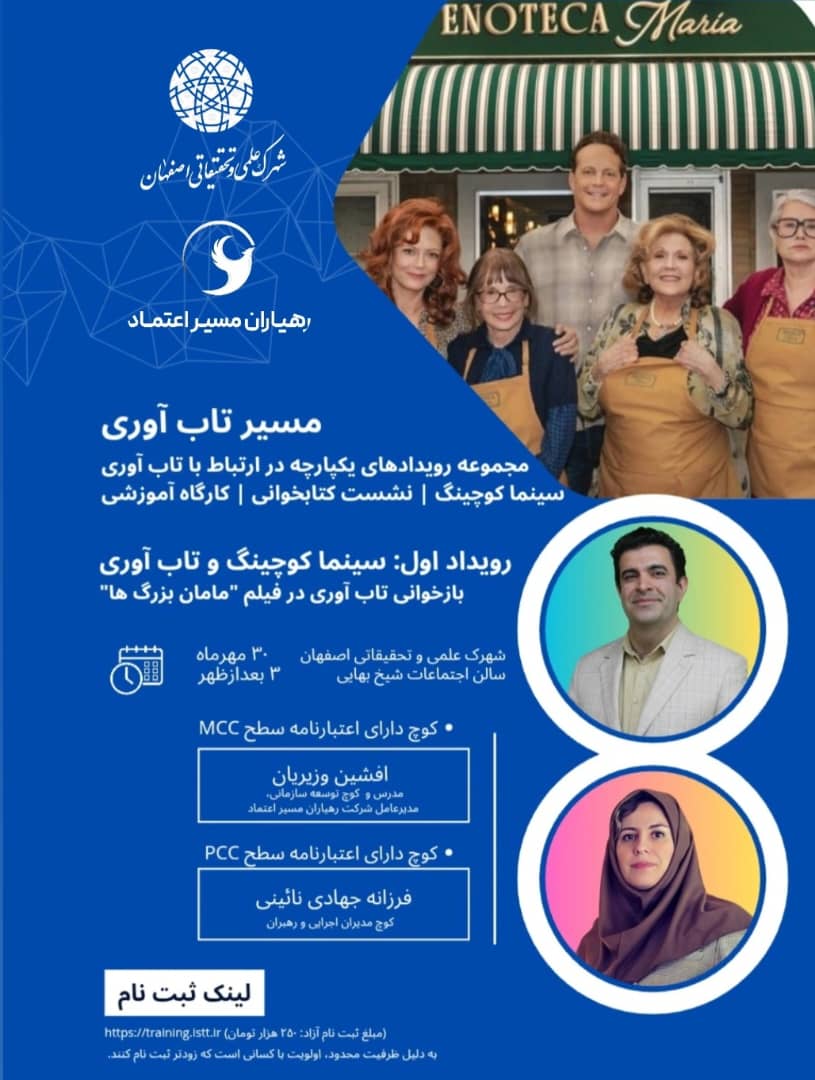 مجموعه رویدادهای یکپارچه مسیر تاب آوری