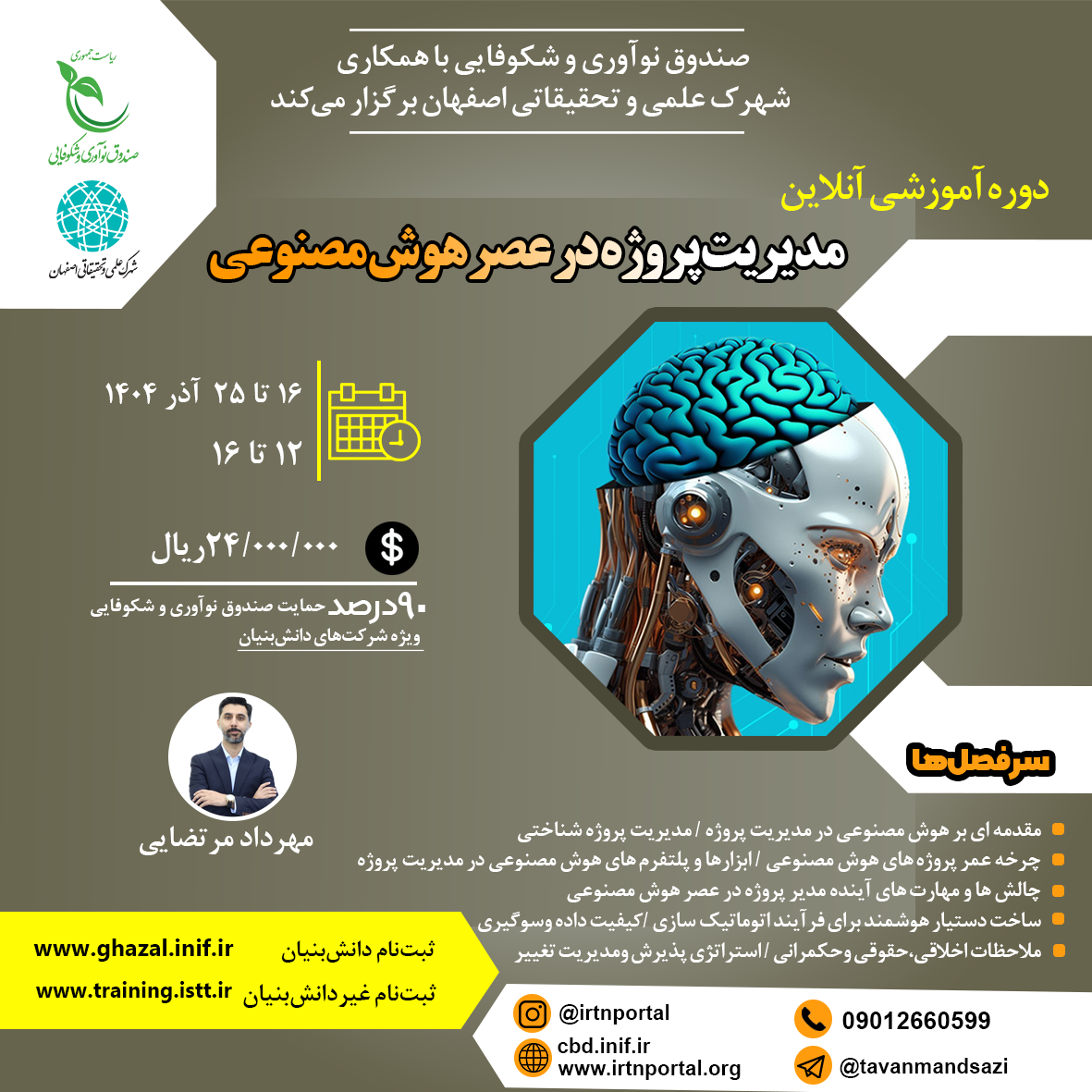 مدیریت پروژه در عصر هوش مصنوعی