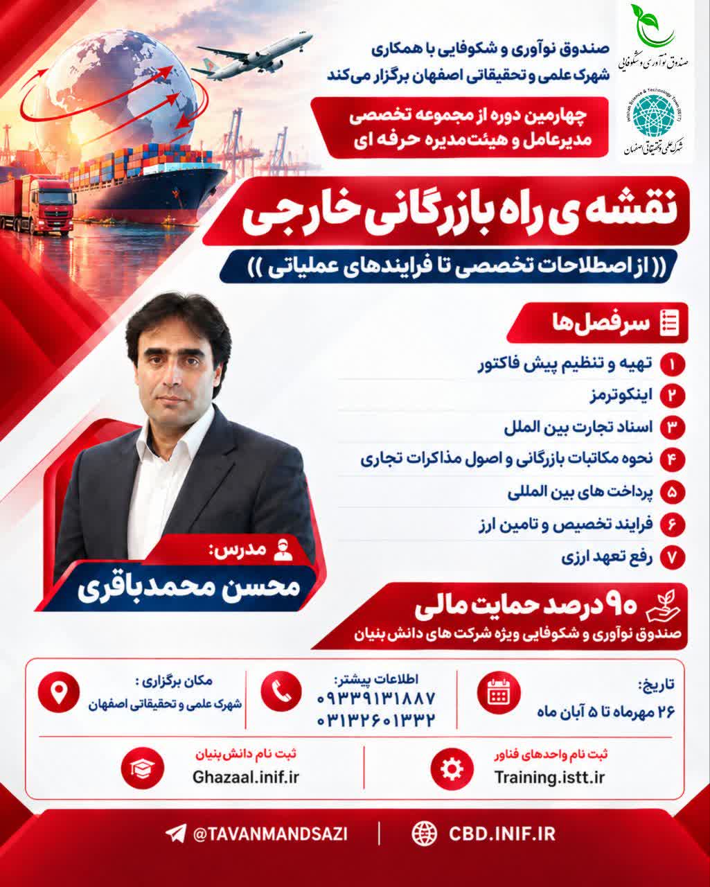 نقشه راه بازرگانی خارجی