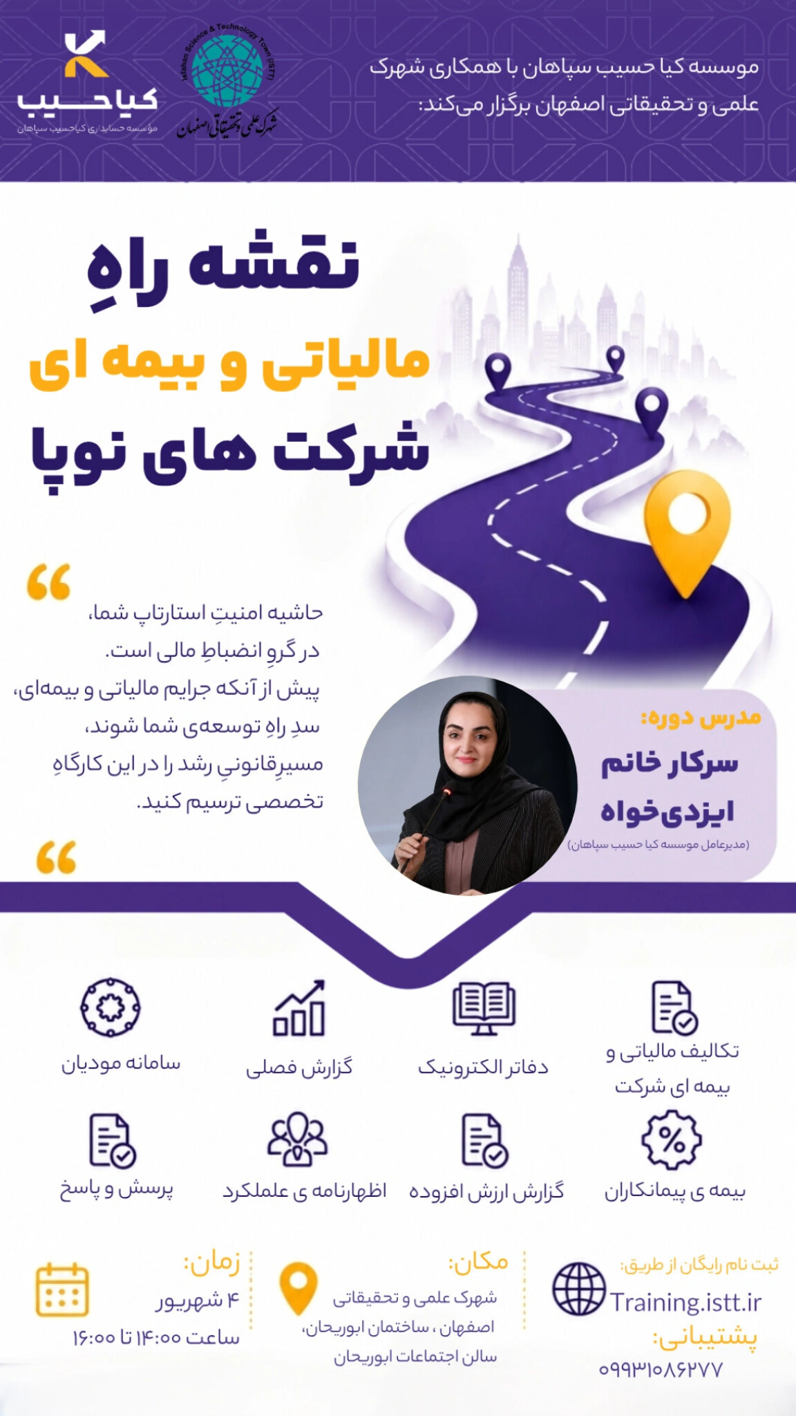 نقشه راه مالیاتی و بیمه ای شرکت های نوپا