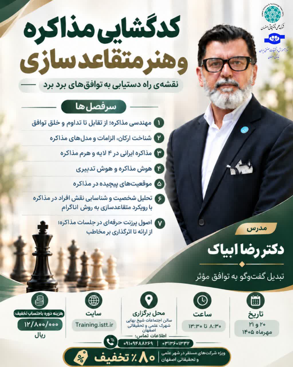 کدگشایی مذاکره و هنر متقاعدسازی